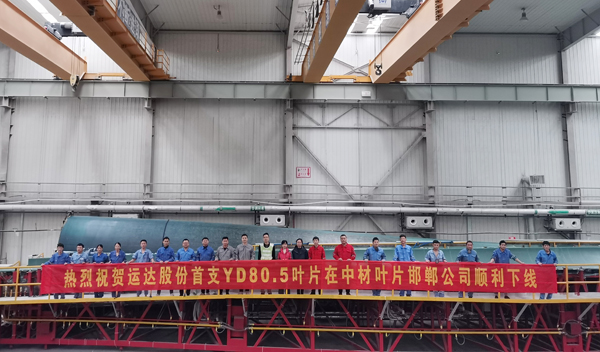 008PG国际股份80米级陆优势电叶片顺遂下线