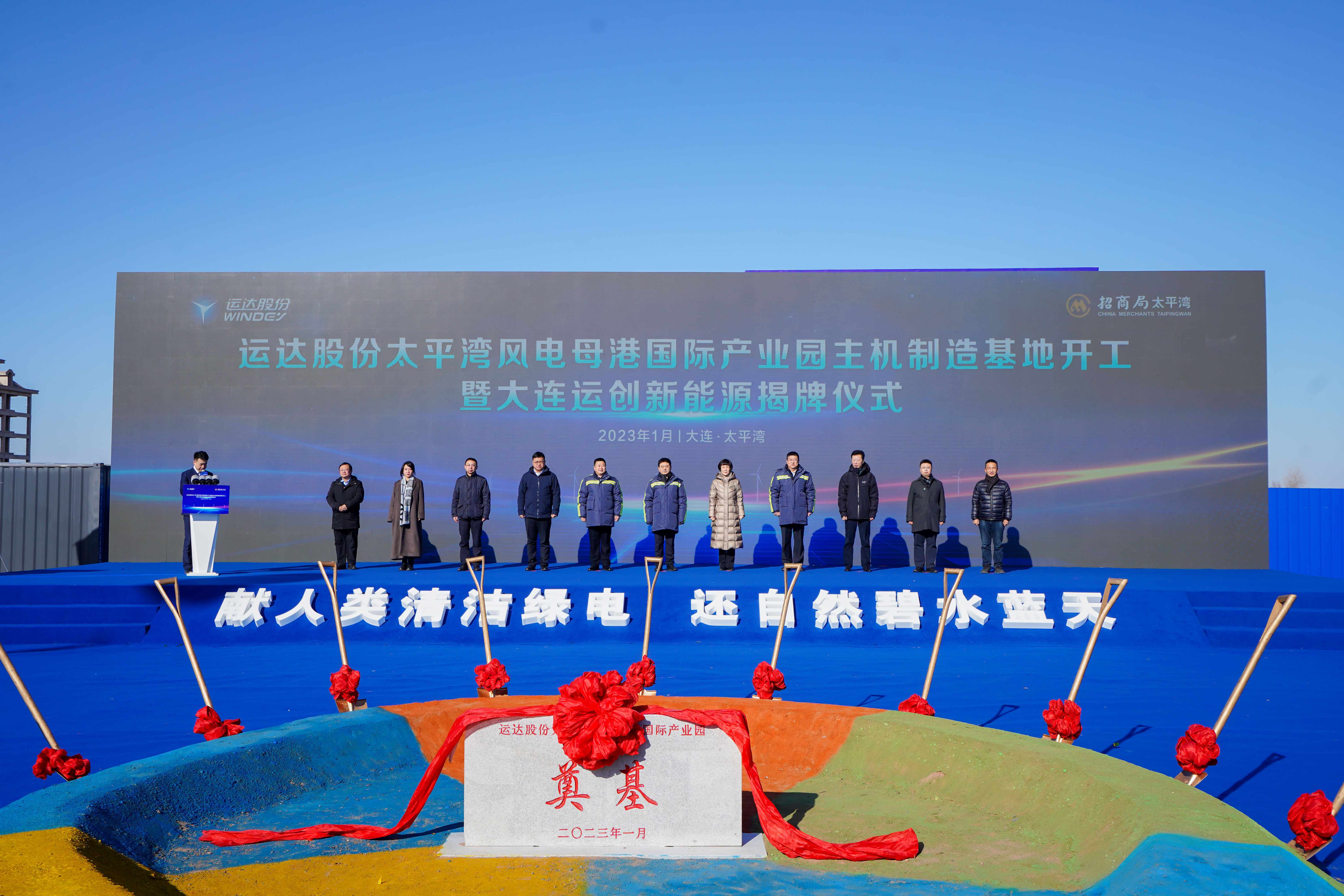 008PG国际股份大连太平湾风电母港国际工业园主机制造基地开工仪式盛大举行