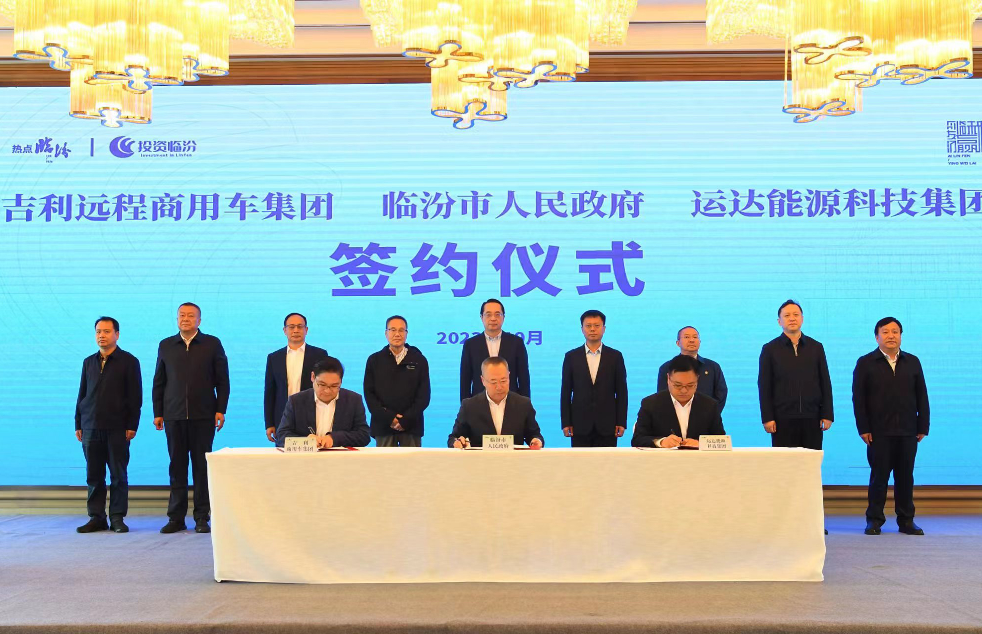 008PG国际股份&amp;临汾市政府&amp;吉祥远程商用车集团达玉成面战略相助