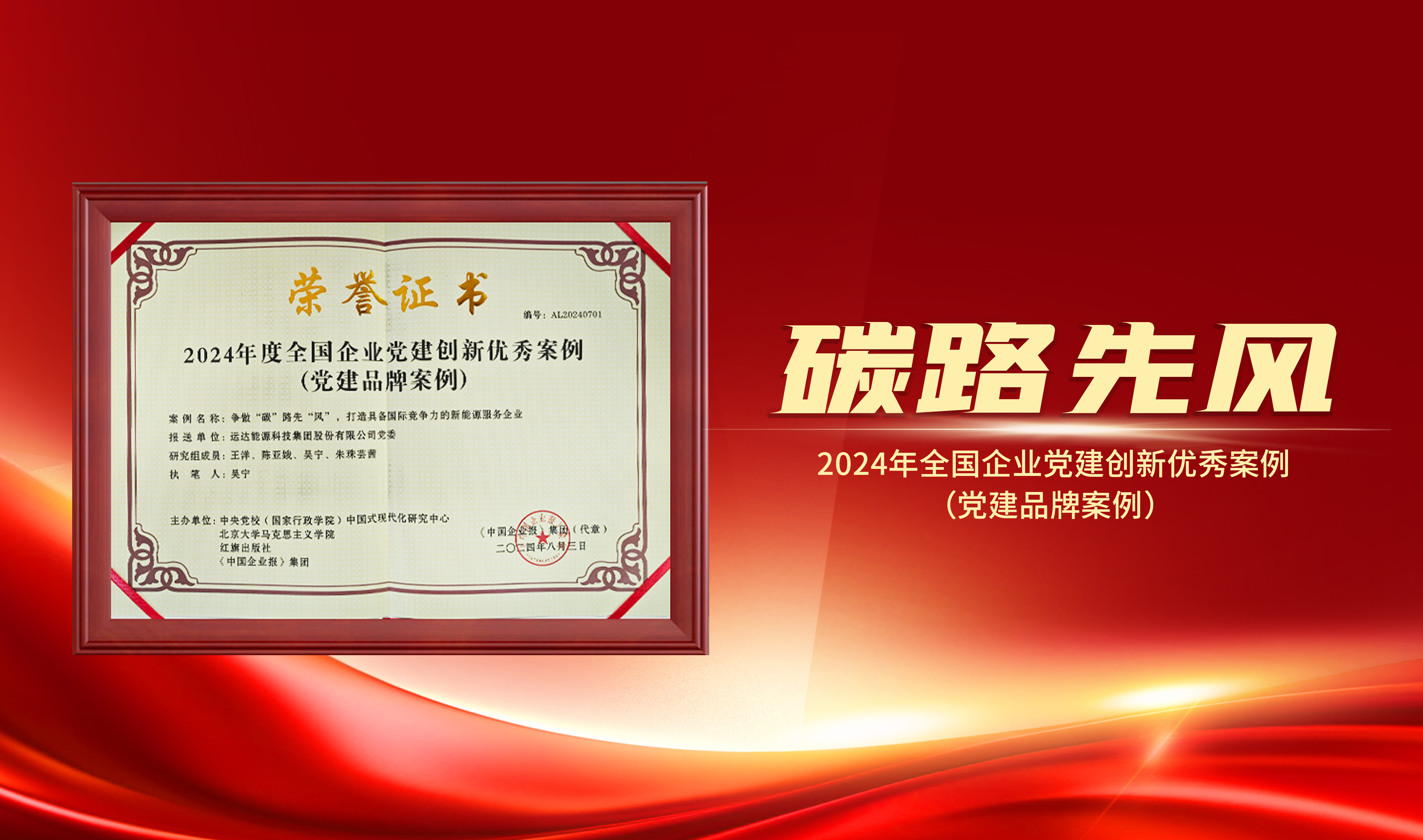 喜报｜008PG国际股份获评“2024年天下企业党建立异优异案例”