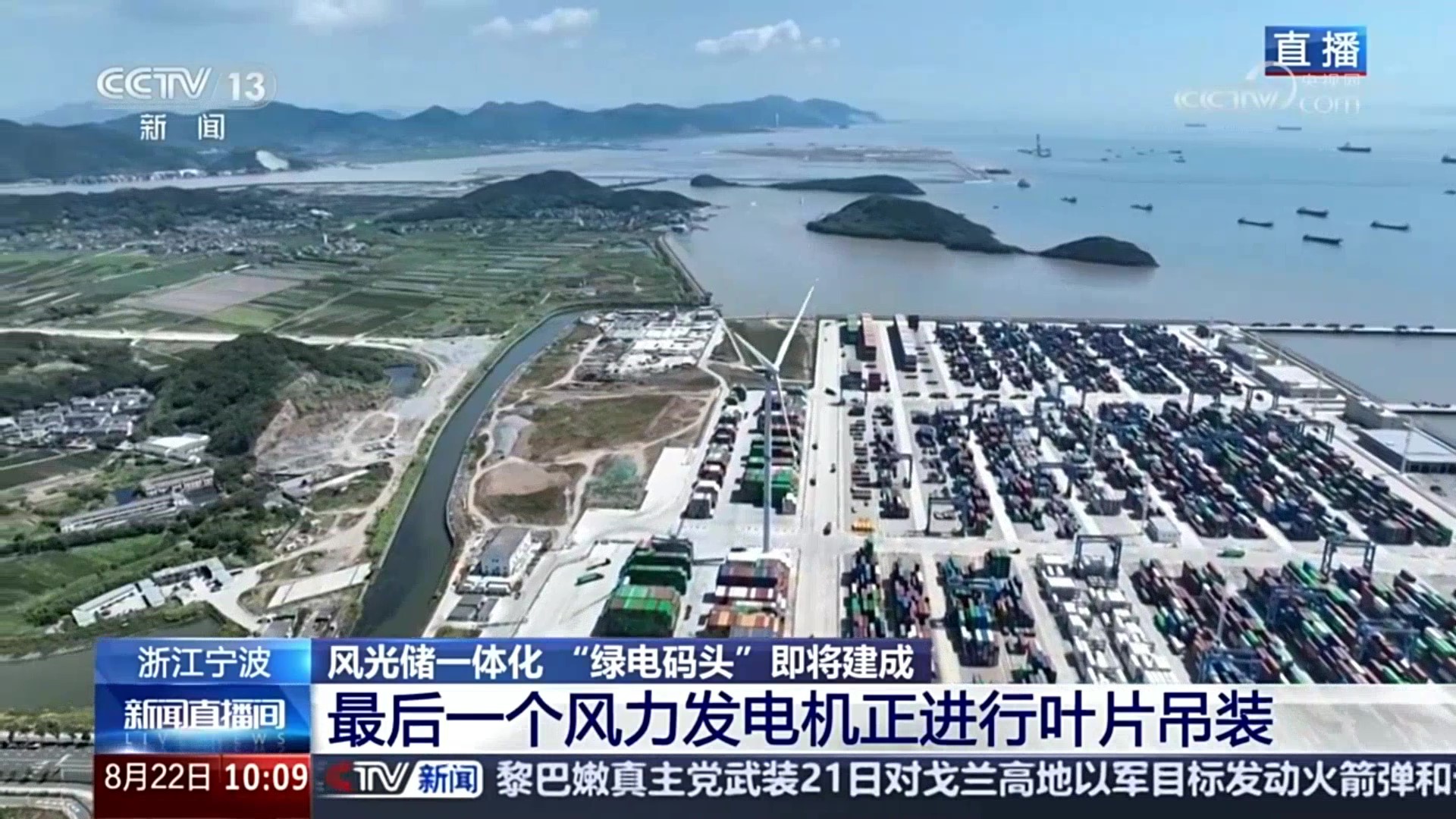 央视新闻关注008PG国际股份：赋能浙江省首个“绿电码头”