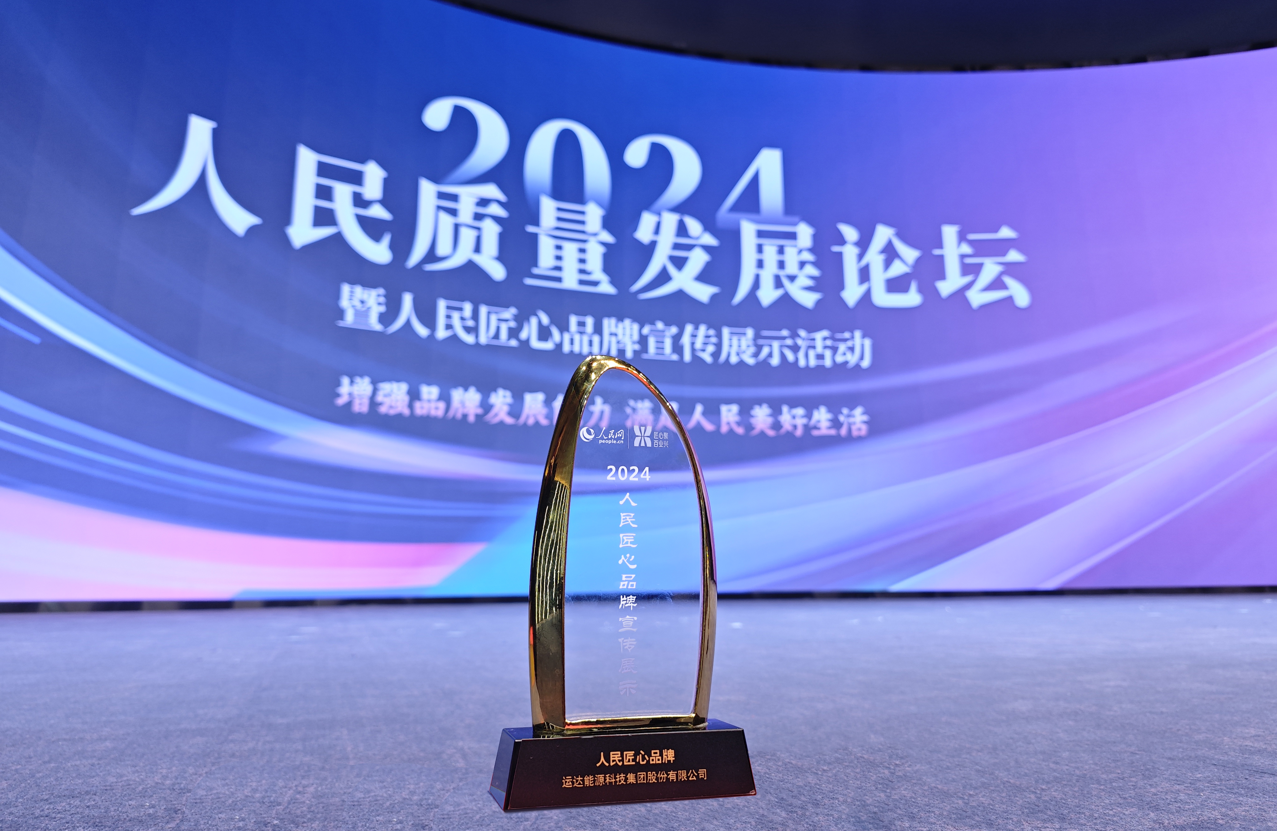 008PG国际股份乐成入选2024“人民匠心品牌”