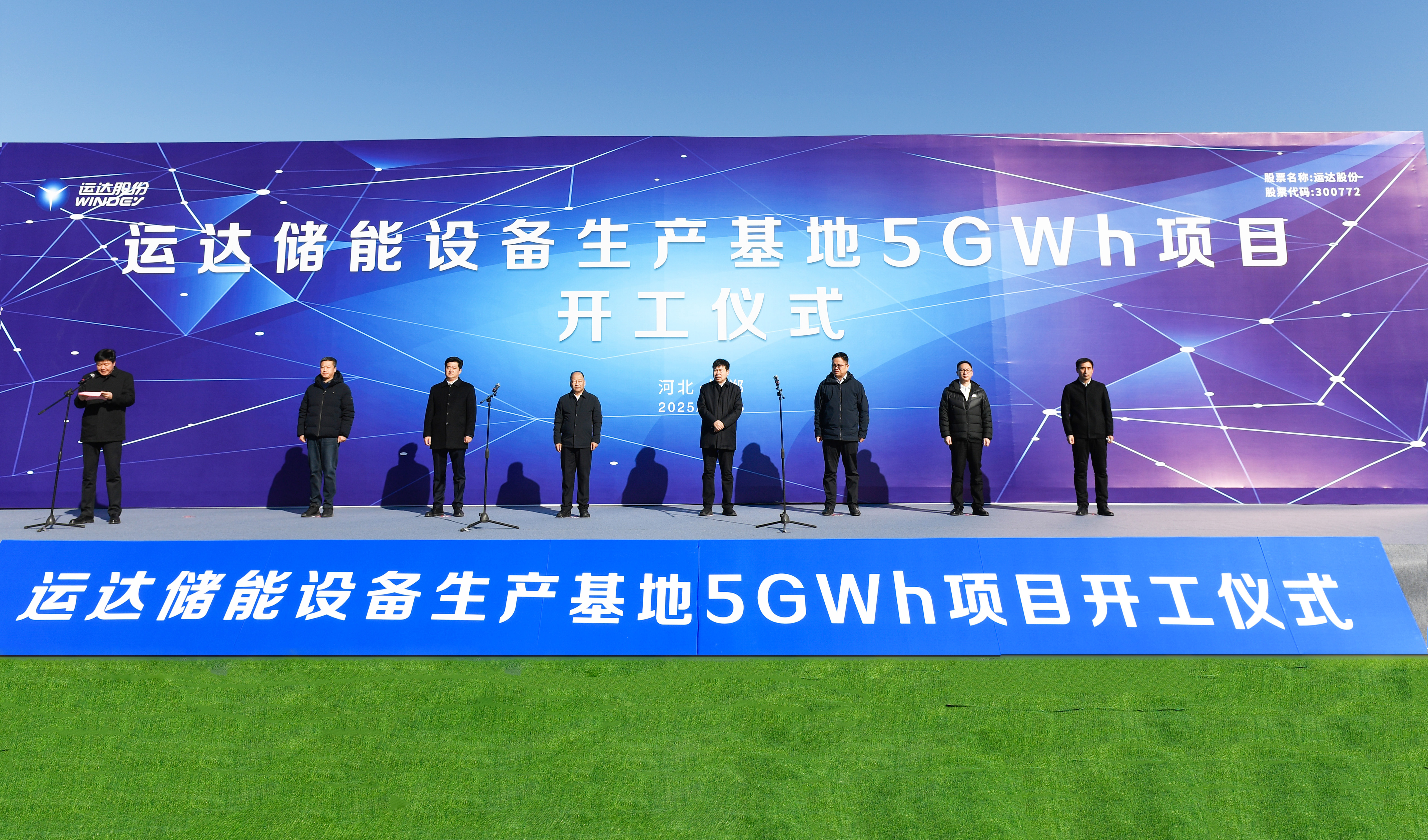 008PG国际储能装备生产基地5GWh项目在河北邯郸正式开工
