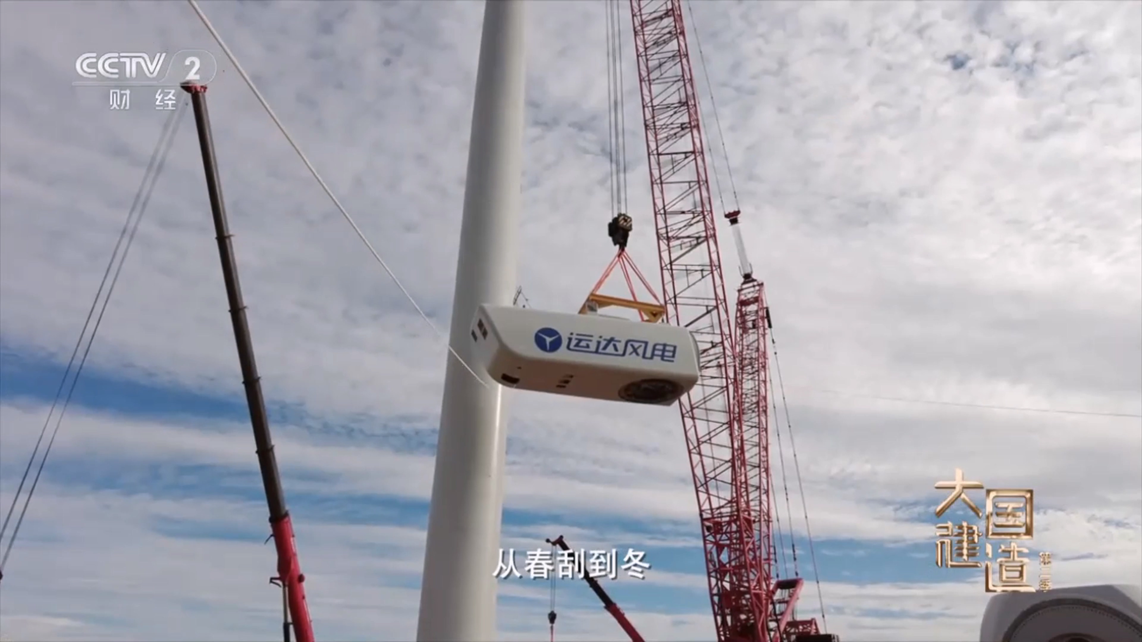 央视《大国制作》聚焦008PG国际股份：助力内蒙古“风”吹草低显“新”机