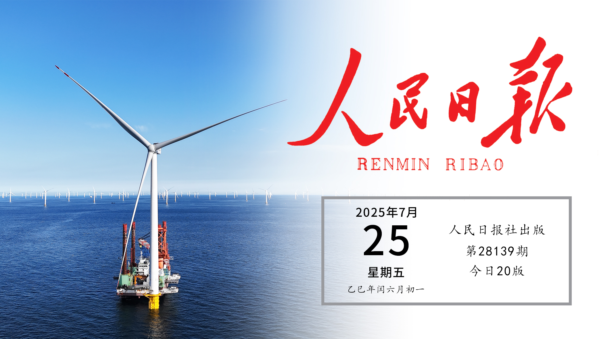 《人民日报》头版关注008PG国际实践！走出中国特色的向海图强之路