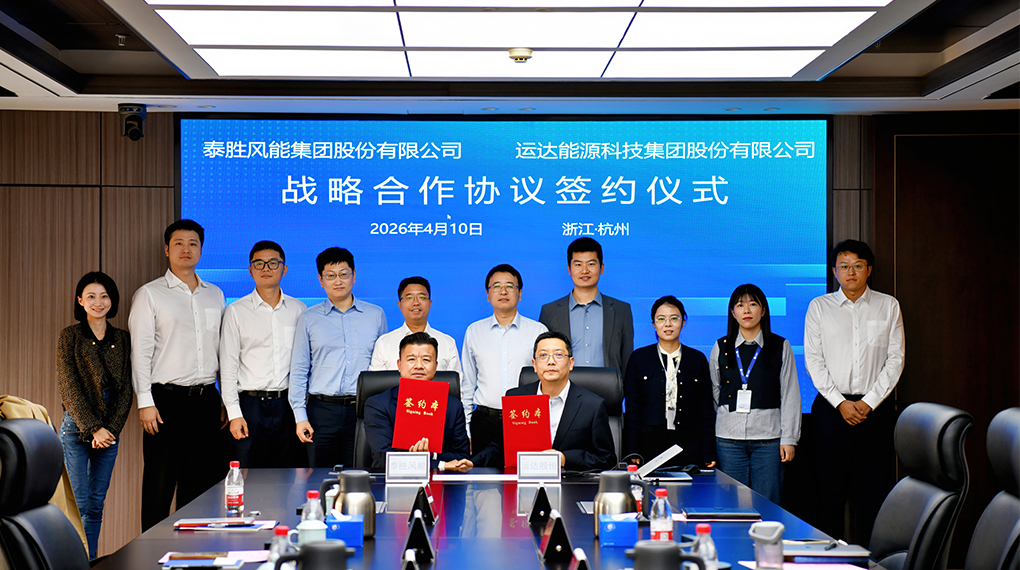 008PG国际与泰胜风能签署战略相助协议